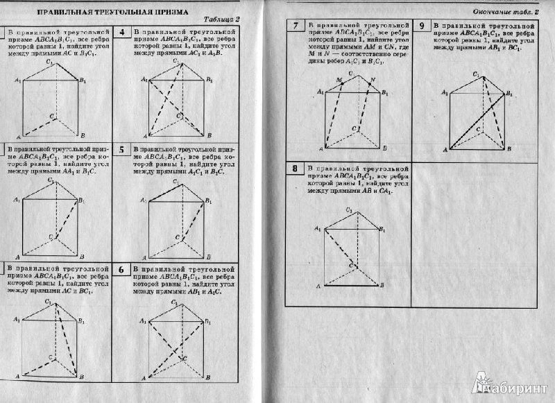 Иллюстрация 3 из 4 для Геометрия. Задачи на готовых чертежах для подготовки к ЕГЭ. 10-11 классы - Эдуард Балаян | Лабиринт - книги. Источник: Татьяна Дмитриевна