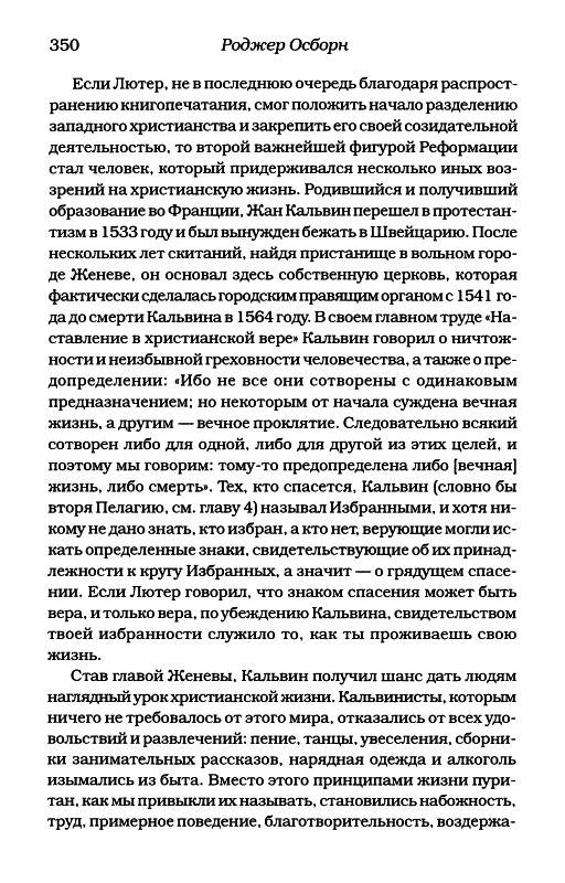 Иллюстрация 20 из 24 для Цивилизация. Новая история Западного мира - Роджер Осборн | Лабиринт - книги. Источник: Бутузов  Виталий