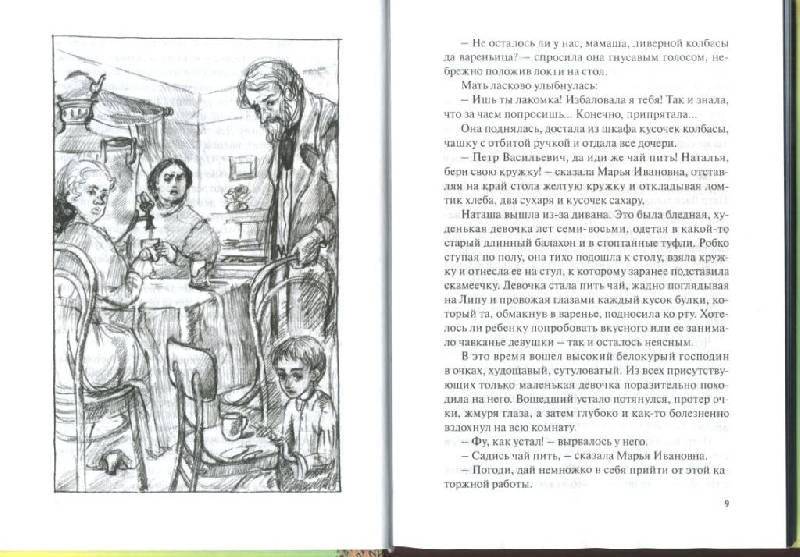 Иллюстрация 14 из 23 для Дядюшка-флейтист - Клавдия Лукашевич | Лабиринт - книги. Источник: Тали