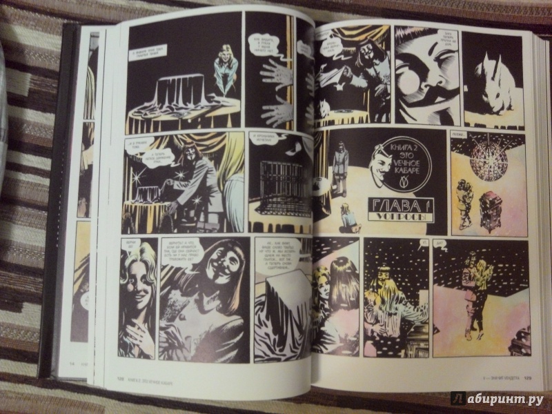 Иллюстрация 18 из 46 для V - значит Vендетта: графический роман - Алан Мур | Лабиринт - книги. Источник: Козин  Андрей