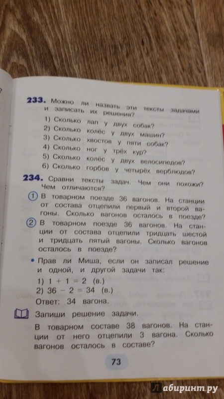 Иллюстрация 14 из 16 для Математика. 2 класс. Учебник. В 2-х частях. Часть 1. ФГОС - Наталия Истомина | Лабиринт - книги. Источник: Gelia