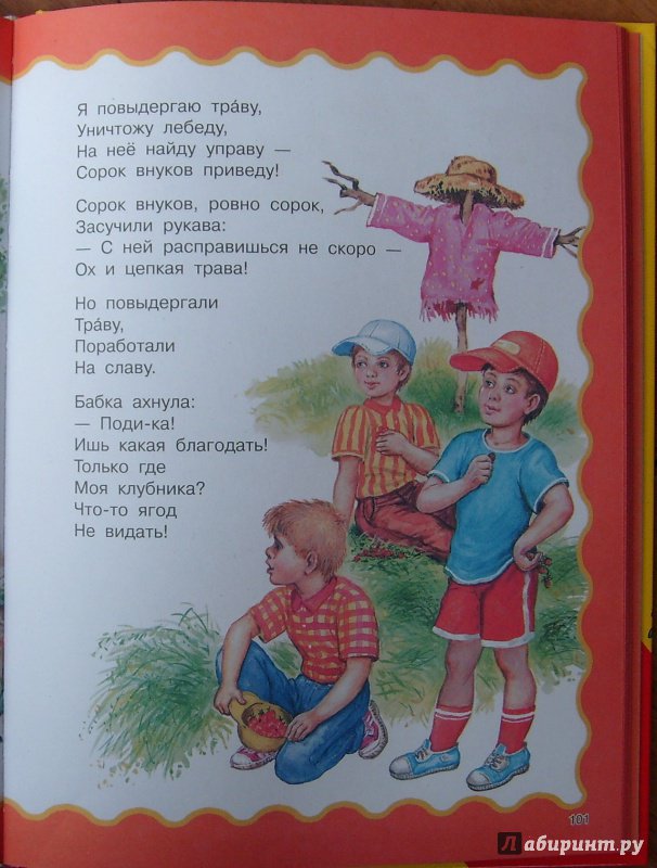 Иллюстрация 43 из 55 для Книга для семейного чтения. Для детей от 3 месяцев - Барто, Чуковский | Лабиринт - книги. Источник: Соловьев  Владимир