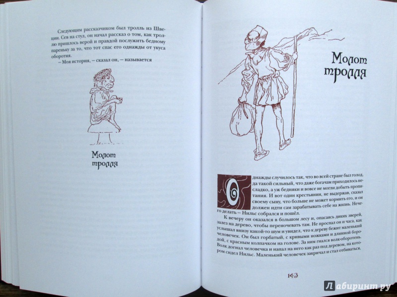 Иллюстрация 49 из 63 для Волшебный край короля Оберона | Лабиринт - книги. Источник: Зеленая шляпа