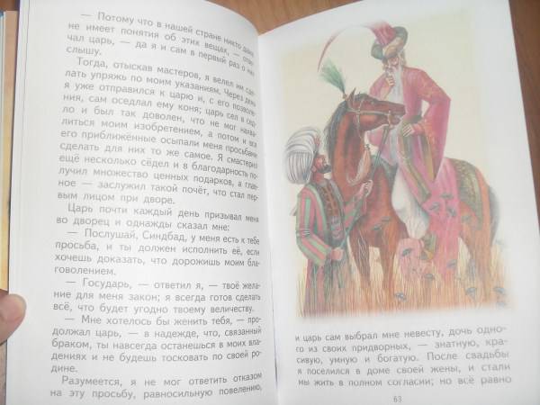 Иллюстрация 25 из 29 для Приключения Синдбада Морехода | Лабиринт - книги. Источник: ASTI82