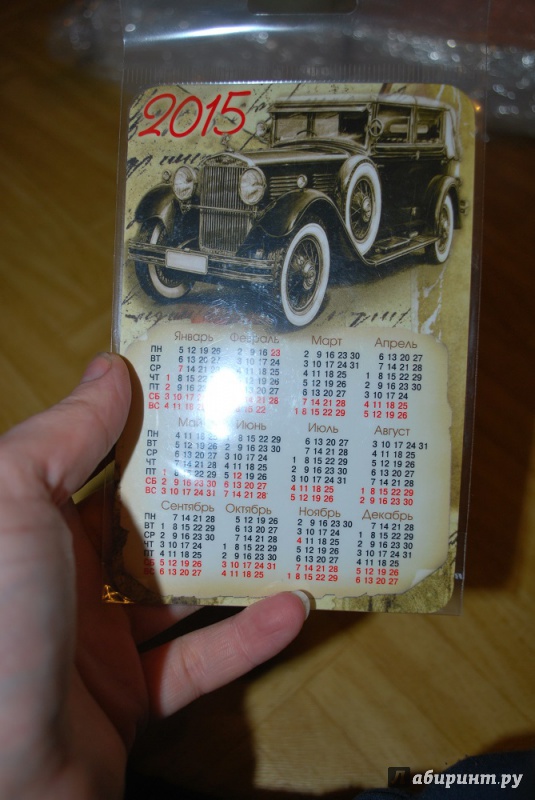 Иллюстрация 2 из 3 для Календарь-магнит на 2015 год "Ретро-автомобиль" | Лабиринт - сувениры. Источник: Журавлёва  Анна