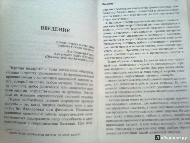 Иллюстрация 8 из 15 для Биоэнергетическое самоисцеление без лекарств и врачей - Мишель Ге | Лабиринт - книги. Источник: Юлиана  Юлиана