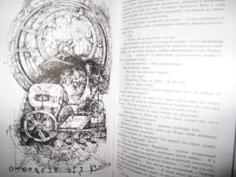 Иллюстрация 4 из 6 для Век безумия: Пушка Ньютона. Исчисление ангелов - Грегори Киз | Лабиринт - книги. Источник: Assolato
