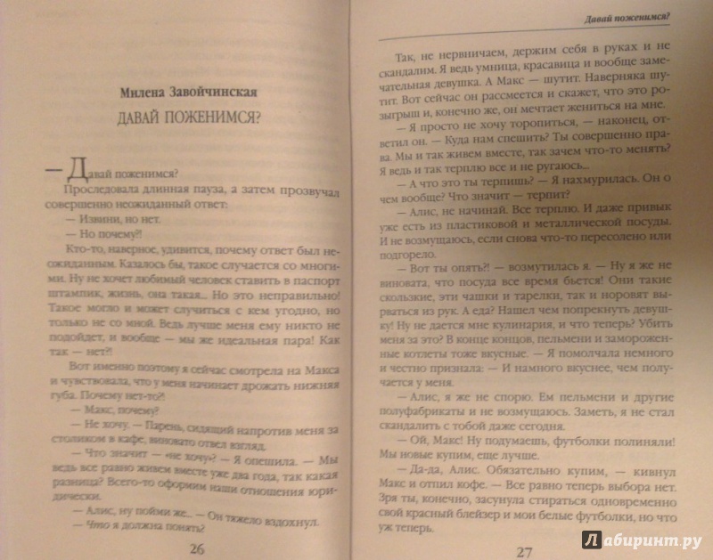 Иллюстрация 14 из 16 для Любовь и Магия-2 - Малиновская, Жильцова, Черчень, Завойчинская | Лабиринт - книги. Источник: Katty