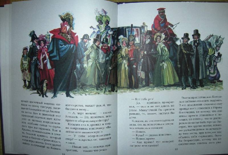 Иллюстрация 8 из 10 для Нос - Николай Гоголь | Лабиринт - книги. Источник: Ирина Викторовна