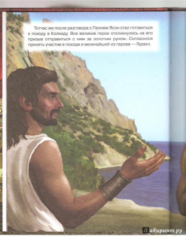Иллюстрация 5 из 25 для Древнегреческие мифы: Ясон и аргонавты | Лабиринт - книги. Источник: Alex