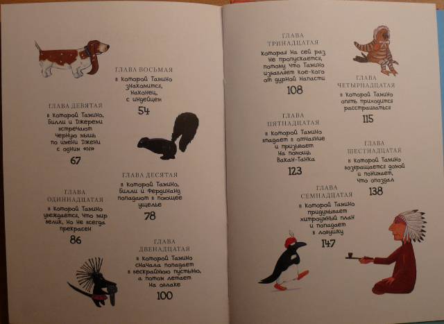 Иллюстрация 31 из 47 для Пингвин Тамино и Великий дух Маниту - Кристиан Берг | Лабиринт - книги. Источник: personok