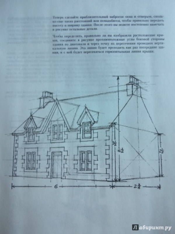Иллюстрация 5 из 30 для Учитесь рисовать перспективу - Дэвид Браун | Лабиринт - книги. Источник: Стельмахова Полина Константиновна