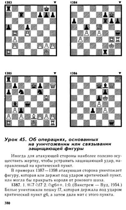 Иллюстрация 27 из 28 для Полный курс шахмат. 64 урока для новичков и не очень опытных игроков - Губницкий, Хануков, Шедей | Лабиринт - книги. Источник: swallow_ann
