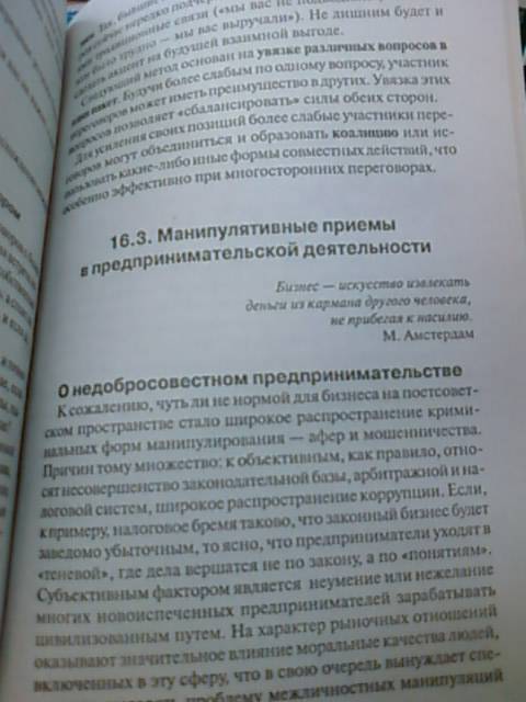 Иллюстрация 5 из 8 для Психология манипулирования - Виктор Шейнов | Лабиринт - книги. Источник: lettrice