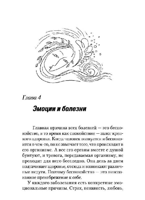 Иллюстрация 8 из 16 для Энергоинформационная медицина по Коновалову. Исцеляющие эмоции | Лабиринт - книги. Источник: Юта