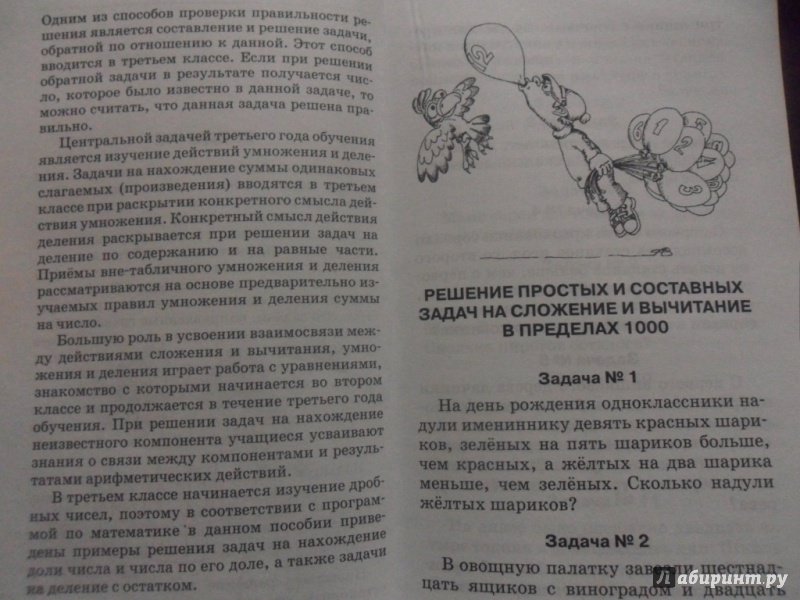 Иллюстрация 11 из 57 для Задачи по математике. 3 класс - Игорь Родин | Лабиринт - книги. Источник: Alva