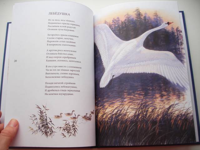 Иллюстрация 11 из 15 для Лебедушка - Сергей Есенин | Лабиринт - книги. Источник: Осьминожка