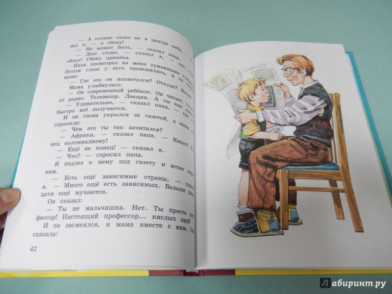 Иллюстрация 21 из 31 для Денискины рассказы - Виктор Драгунский | Лабиринт - книги. Источник: dbyyb