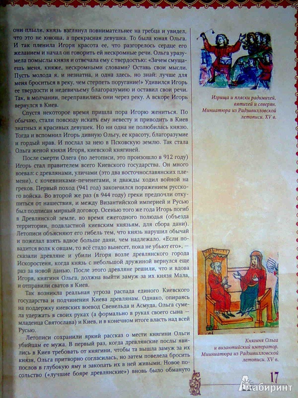 Иллюстрация 13 из 17 для Православные святые и чудотворцы - Алексей Карпов | Лабиринт - книги. Источник: Салус
