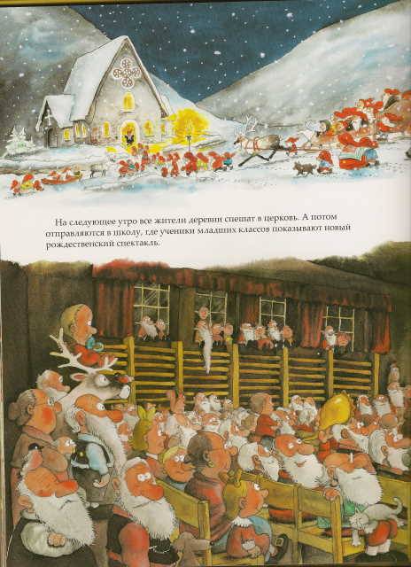 Иллюстрация 9 из 97 для В гостях у Санта-Клауса - Маури Куннас | Лабиринт - книги. Источник: _Елена_