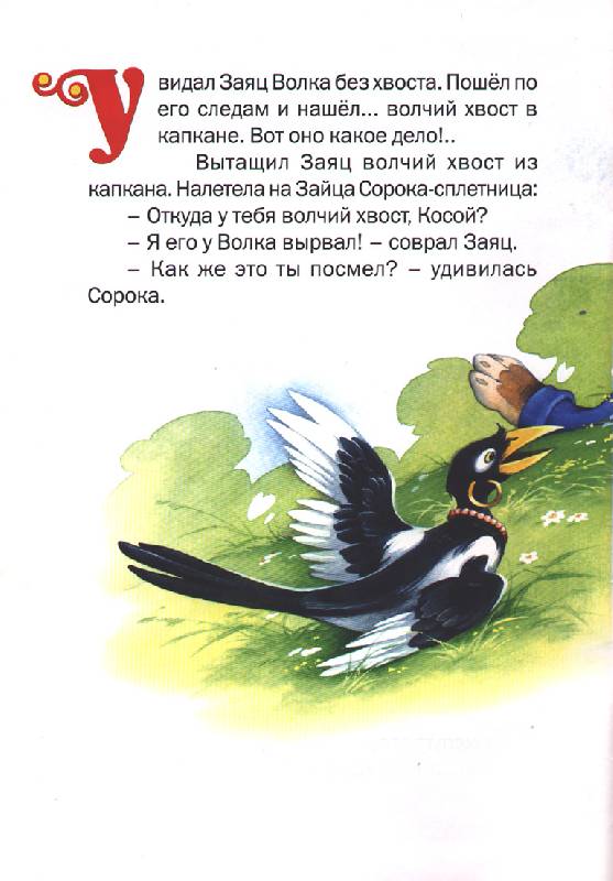 Иллюстрация 1 из 2 для Вырвихвост - Сергей Михалков | Лабиринт - книги. Источник: OOlga