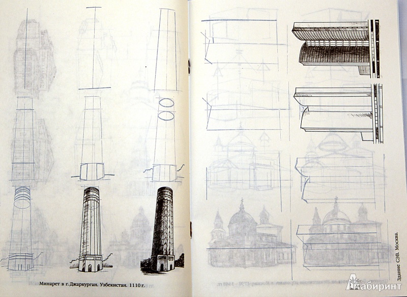 Иллюстрация 16 из 20 для Рисуем 50 памятников архитектуры | Лабиринт - книги. Источник: Sysoy