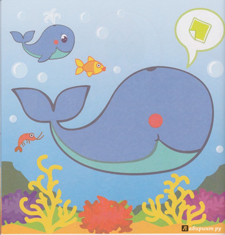 Иллюстрация 4 из 23 для Морские жители. Развивающая раскраска с наклейками | Лабиринт - книги. Источник: Моисеева  Ирина