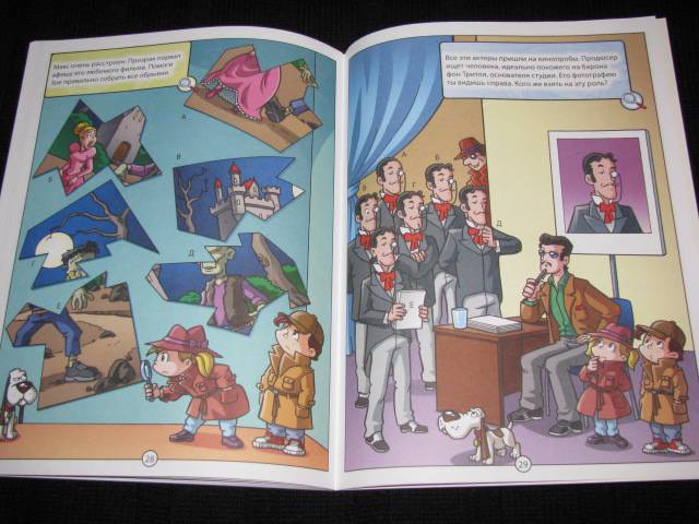 Иллюстрация 30 из 33 для Расследование на киностудии. Головоломки для юных детективов | Лабиринт - книги. Источник: Nemertona