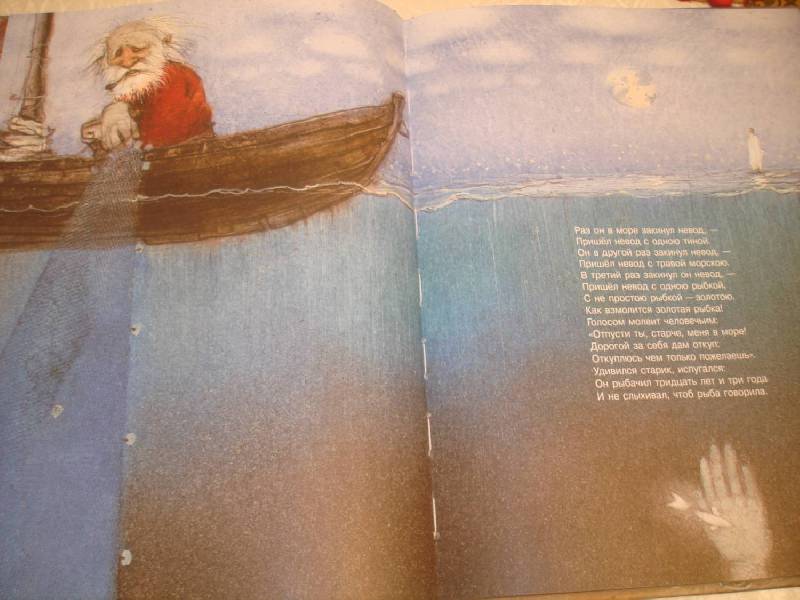 Иллюстрация 11 из 41 для Сказка о рыбаке и рыбке - Александр Пушкин | Лабиринт - книги. Источник: Сорокина  Лариса