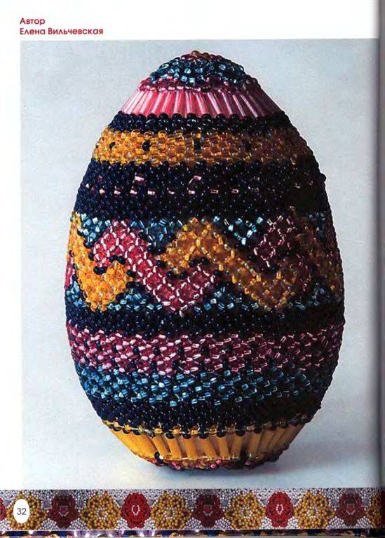 Иллюстрация 25 из 36 для Пасхальные яйца из бисера - Елена Вильчевская | Лабиринт - книги. Источник: Юта