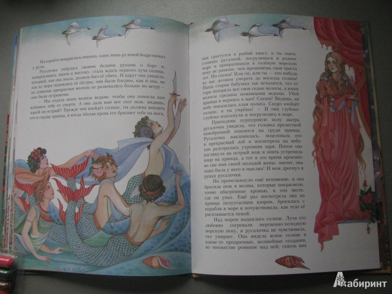 Иллюстрация 14 из 27 для Русалочка - Ханс Андерсен | Лабиринт - книги. Источник: Мухина  Лариса