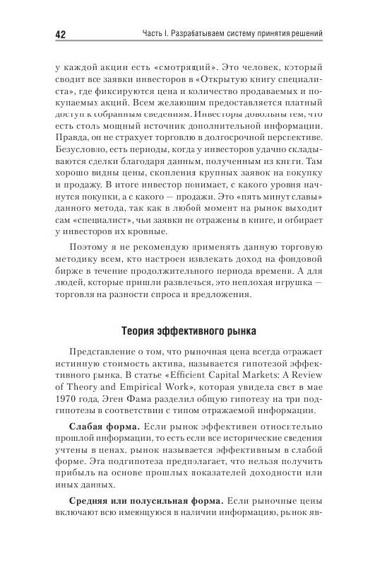 Иллюстрация 16 из 16 для Трейдинг: торговые системы и методы - Николай Солабуто | Лабиринт - книги. Источник: knigoved