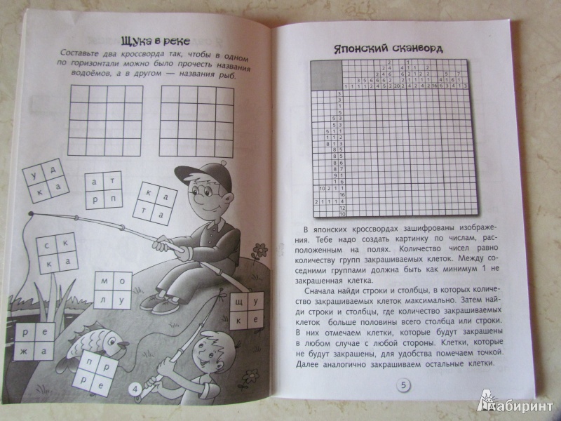 Иллюстрация 3 из 18 для Кроссворды и головоломки для школьников. Развиваем память и внимание. Выпуск 6 | Лабиринт - книги. Источник: yudaff