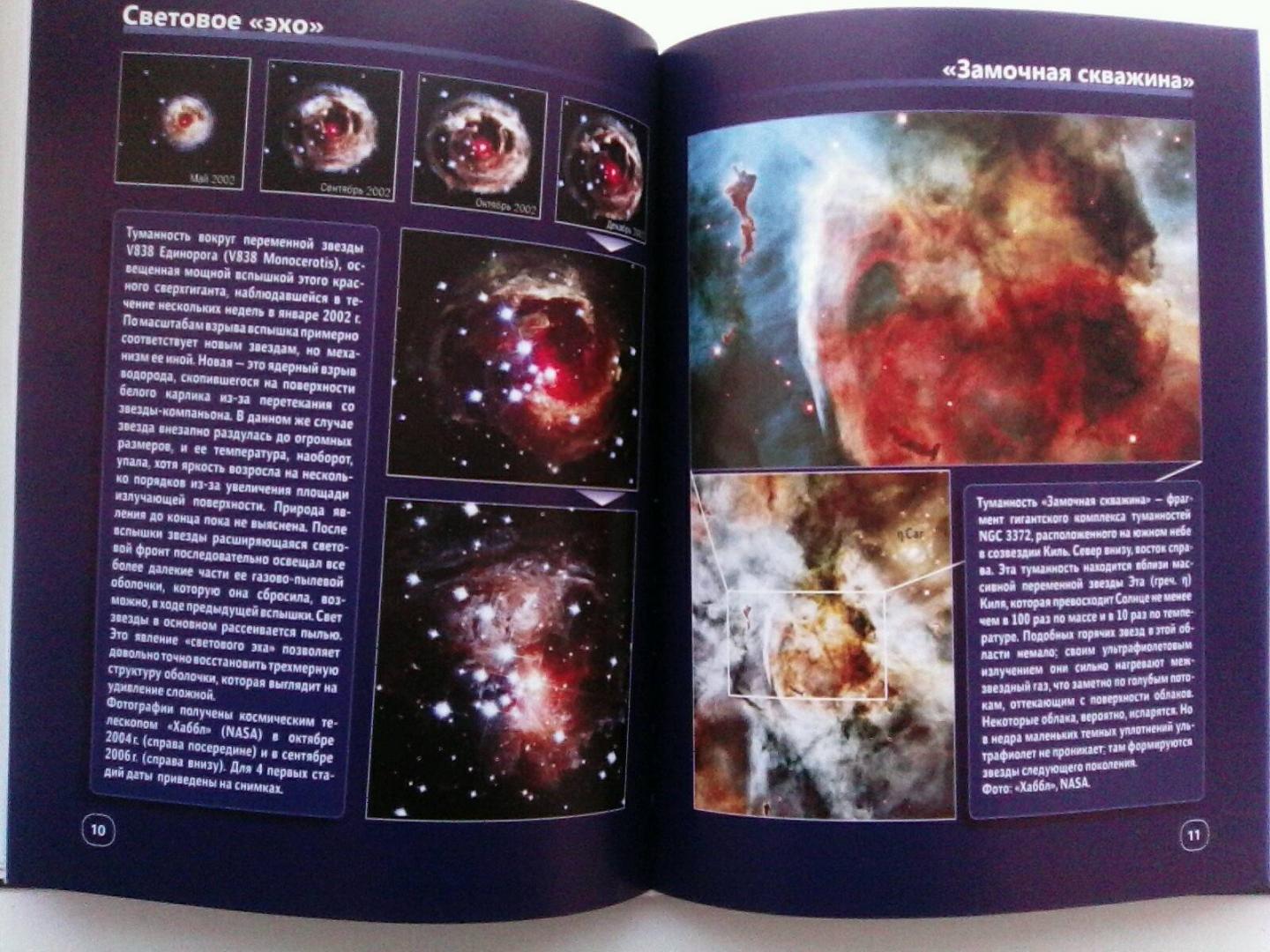 Иллюстрация 31 из 42 для Астрономия. Век XXI | Лабиринт - книги. Источник: Silvia Novruzova