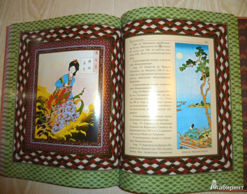 Иллюстрация 14 из 32 для Классическая японская поэзия. Влюбленной хризантемы лепестки. Сто стихотворений ста поэтов | Лабиринт - книги. Источник: Elena Cor