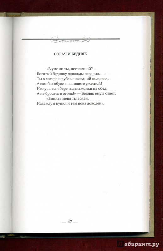 Иллюстрация 8 из 13 для Стихотворения. Поэмы - Василий Пушкин | Лабиринт - книги. Источник: Любящая читать