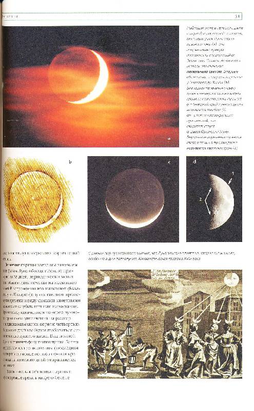 Иллюстрация 18 из 19 для Книга о луне: фамильные тайны Солнечной системы - Светлана Дубкова | Лабиринт - книги. Источник: sandy
