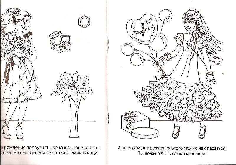 Иллюстрация 2 из 2 для Стильные девчонки. Самые элегантные | Лабиринт - книги. Источник: lilia