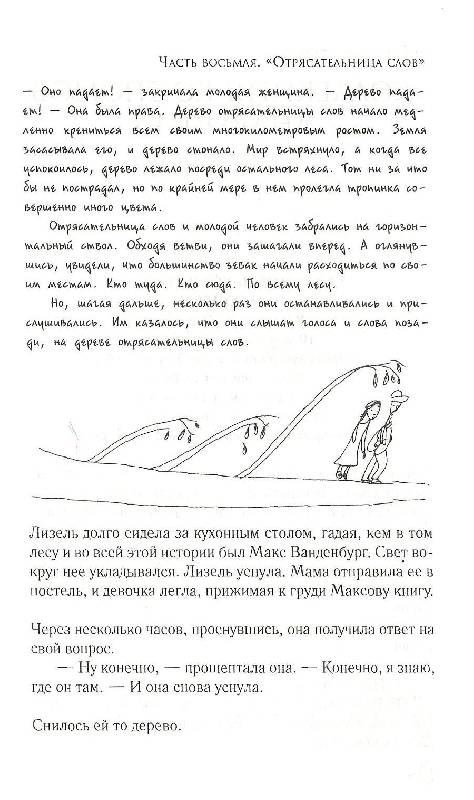 Иллюстрация 55 из 55 для Книжный вор - Маркус Зусак | Лабиринт - книги. Источник: Betty