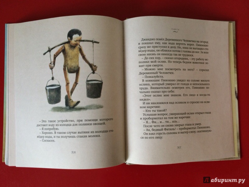 Иллюстрация 46 из 57 для Приключения Пиноккио - Карло Коллоди | Лабиринт - книги. Источник: Сан Санна