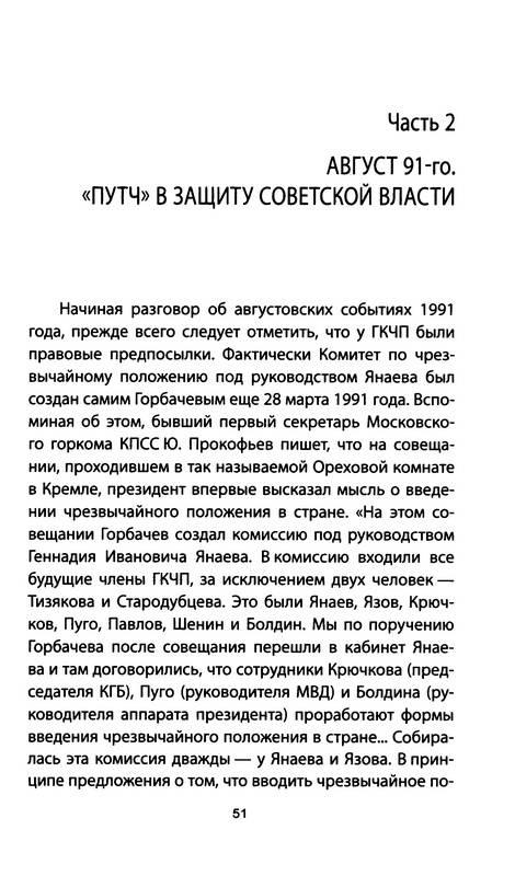 Иллюстрация 5 из 10 для Август 91-го. Был ли заговор? - Анатолий Лукьянов | Лабиринт - книги. Источник: Ялина