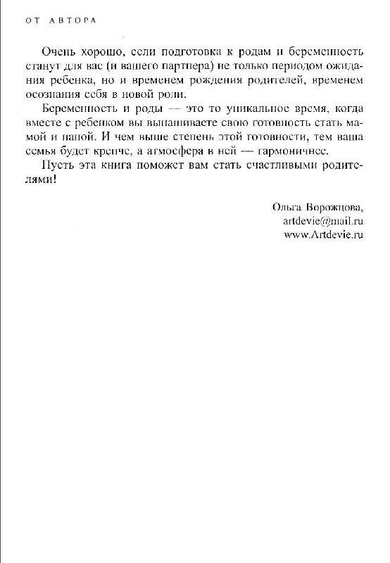 Иллюстрация 25 из 31 для Большой подарок для будущей мамы - Ольга Ворожцова | Лабиринт - книги. Источник: Danon