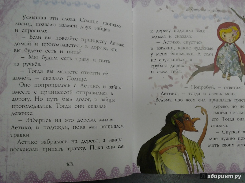 Иллюстрация 21 из 29 для 50 сказок о принцессах - Теккерей, Макдональд, Чосер | Лабиринт - книги. Источник: Olga