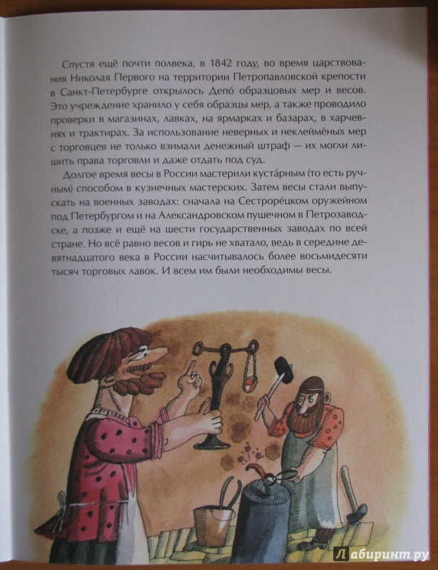 Иллюстрация 37 из 45 для На чаше весов - Михаил Пегов | Лабиринт - книги. Источник: Штерн  Яна
