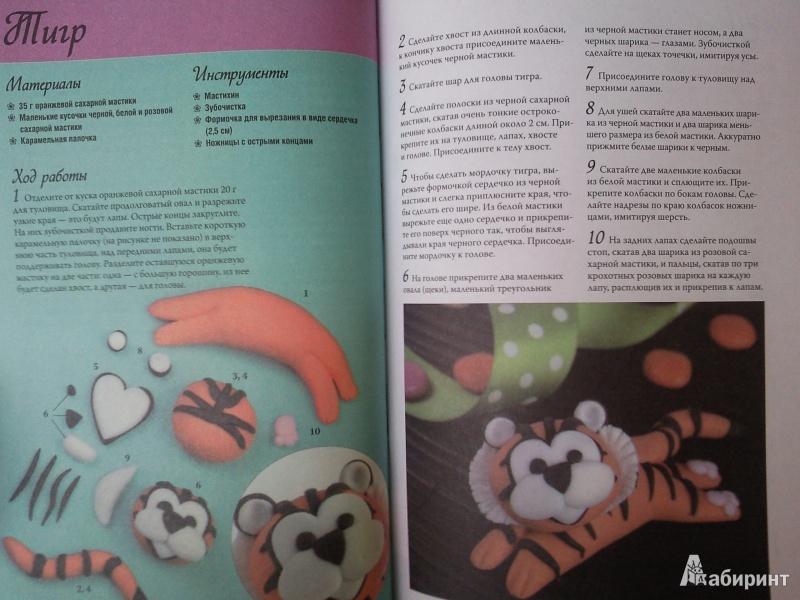 Иллюстрация 2 из 11 для Забавные животные из сахара. Украшения для тортов, пирогов, кексов - Френсис Макнафтон | Лабиринт - книги. Источник: Козлова  Олеся