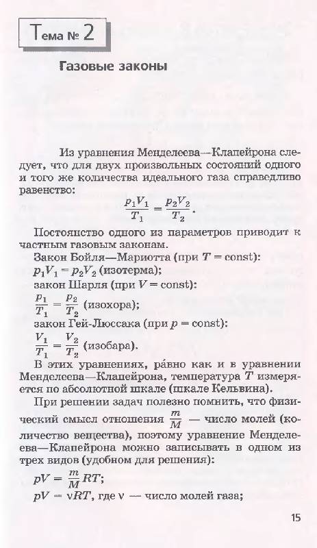 Иллюстрация 18 из 27 для Физика: Молекулярная физика, Термодинамика. 10 класс: Учимся решать задачи - Александр Ромашкевич | Лабиринт - книги. Источник: Кошки-мышки