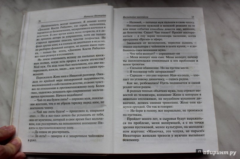 Иллюстрация 16 из 19 для Воспитание мальчиков - Наталья Нестерова | Лабиринт - книги. Источник: Полецкая  Яна