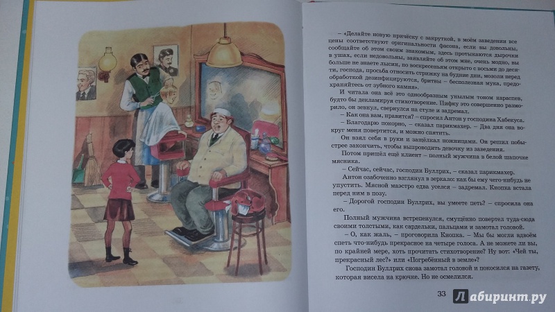 Иллюстрация 18 из 30 для Кнопка и Антон - Эрих Кестнер | Лабиринт - книги. Источник: Снежана Борисовна