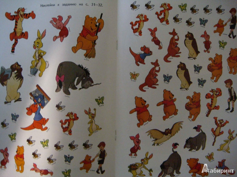 Иллюстрация 4 из 5 для Я - особенный! Шаг 1 (Winnie the Pooh) | Лабиринт - книги. Источник: Glan