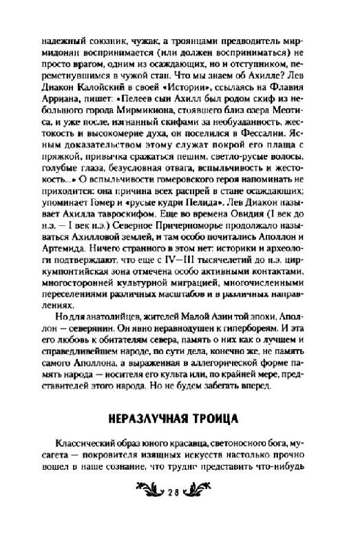 Иллюстрация 6 из 12 для Тайны древних русов - Юрий Петухов | Лабиринт - книги. Источник: Юта